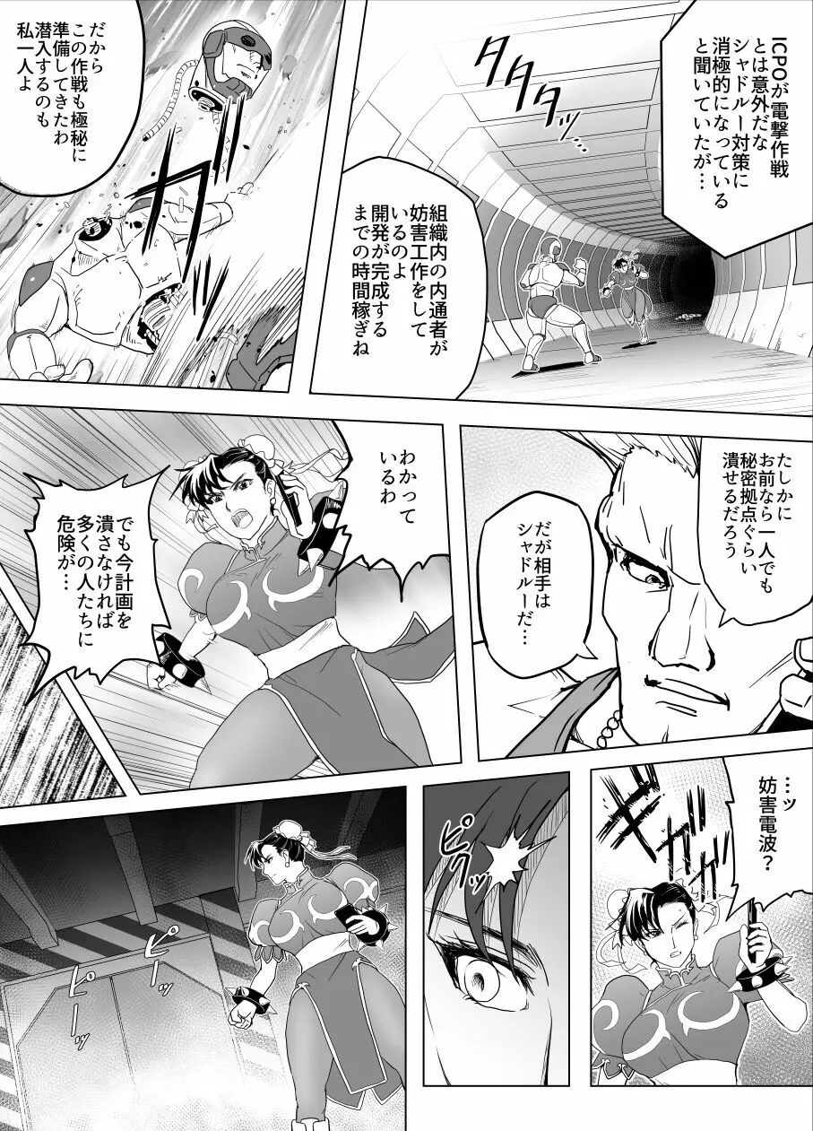 敗姫処分 No.3 ファン編集 Page.15