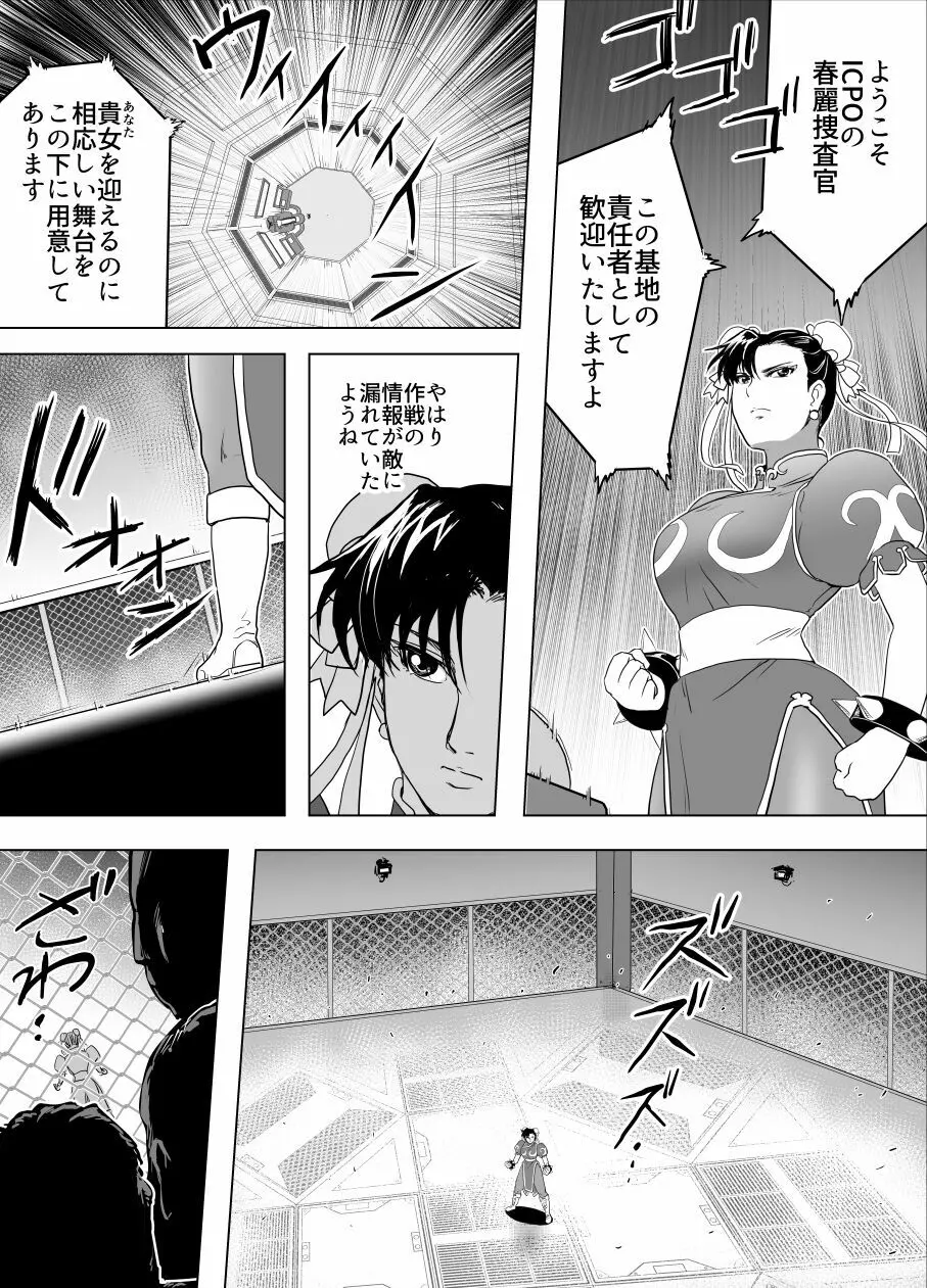 敗姫処分 No.3 ファン編集 Page.18