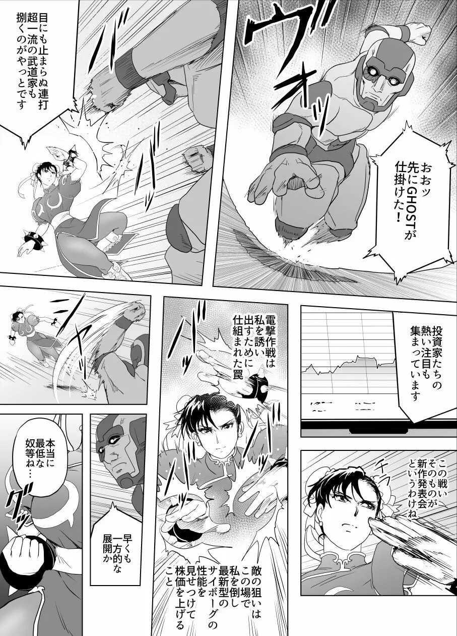 敗姫処分 No.3 ファン編集 Page.22