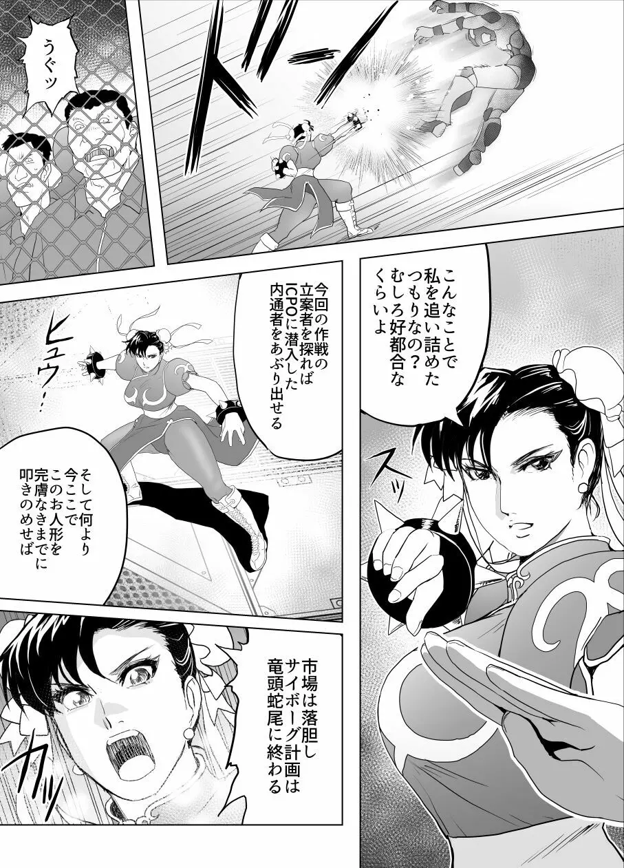 敗姫処分 No.3 ファン編集 Page.23