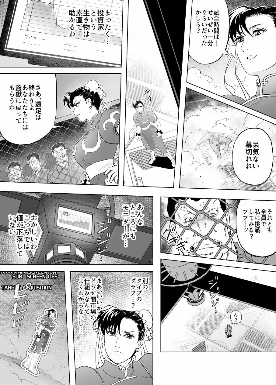 敗姫処分 No.3 ファン編集 Page.27