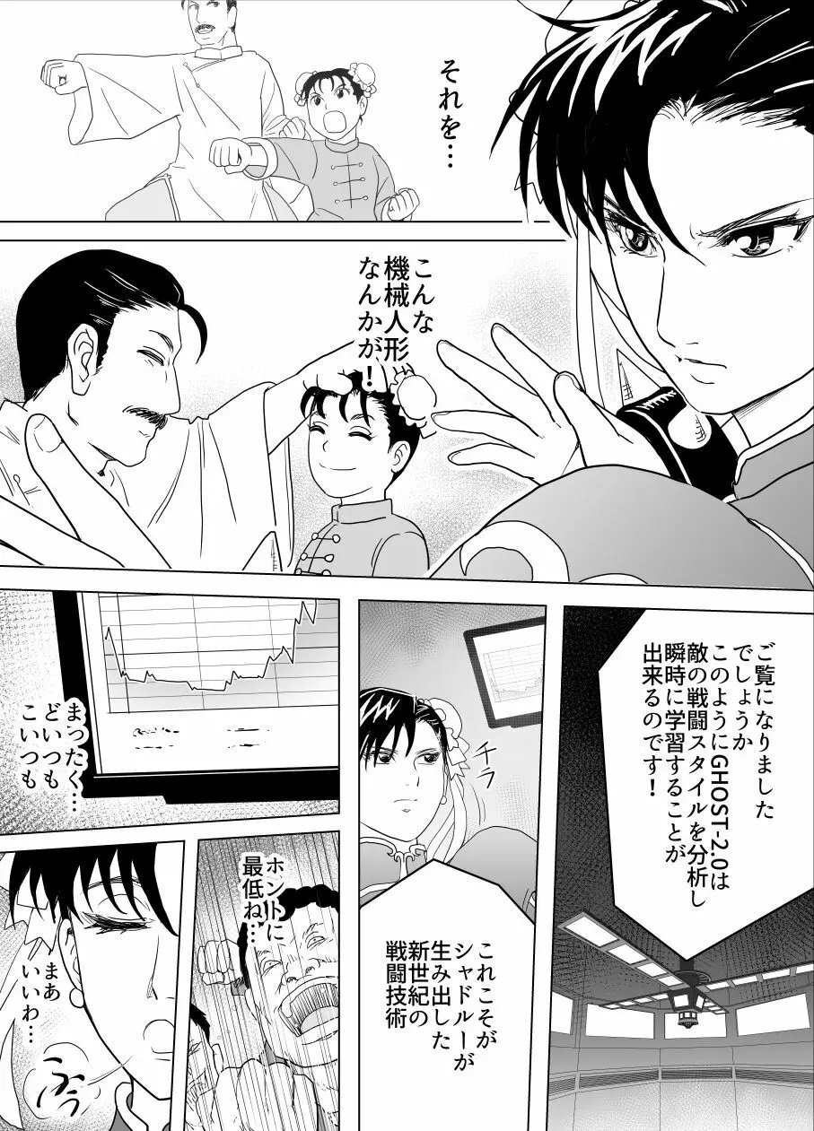 敗姫処分 No.3 ファン編集 Page.34