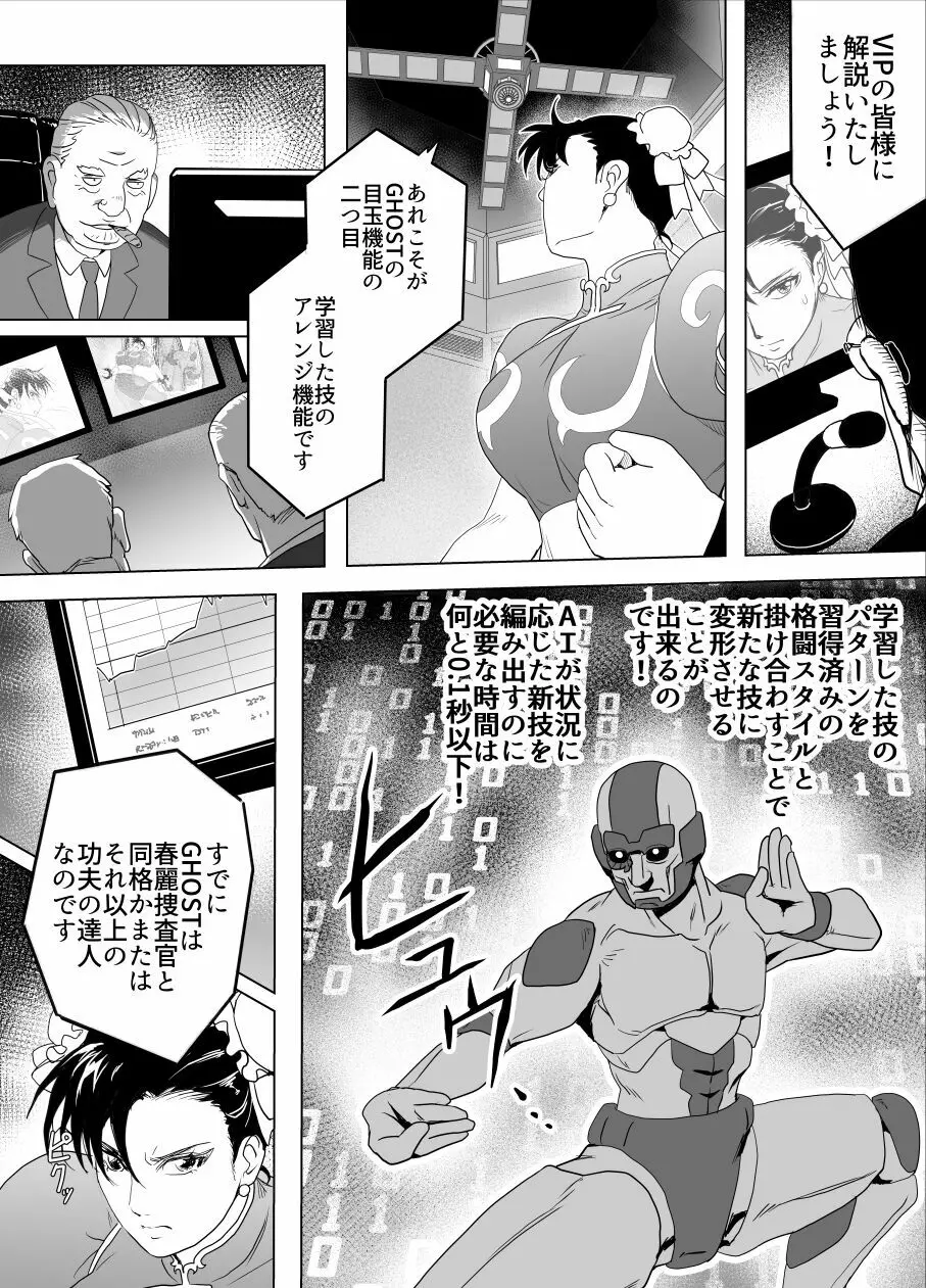 敗姫処分 No.3 ファン編集 Page.41