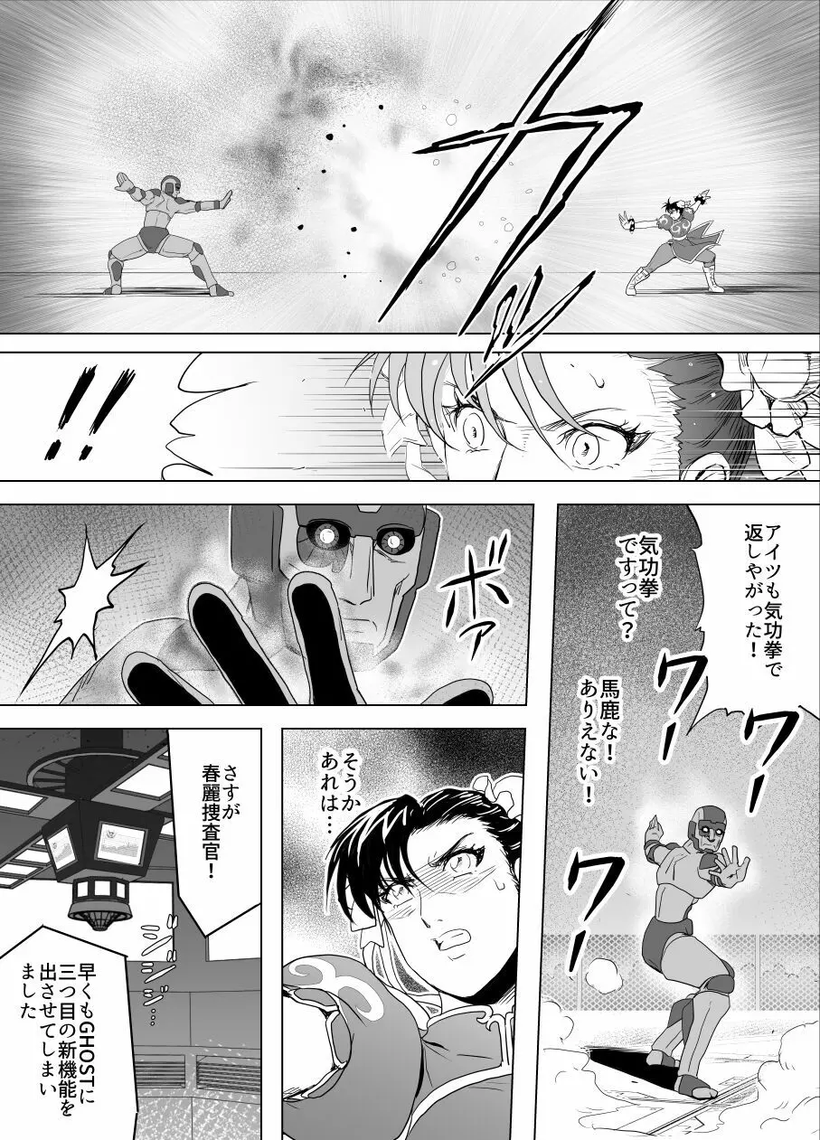 敗姫処分 No.3 ファン編集 Page.43