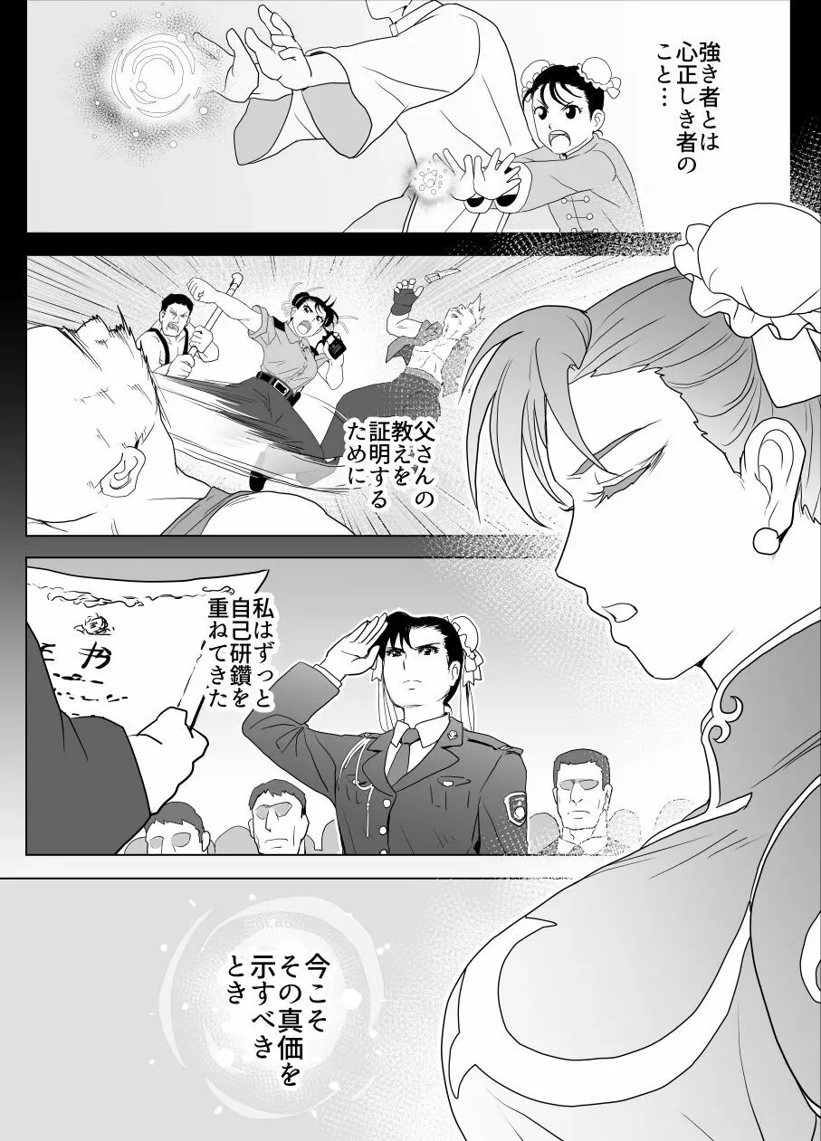 敗姫処分 No.3 ファン編集 Page.47