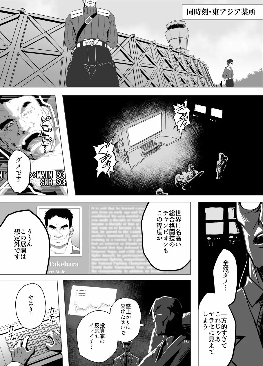 敗姫処分 No.3 ファン編集 Page.5