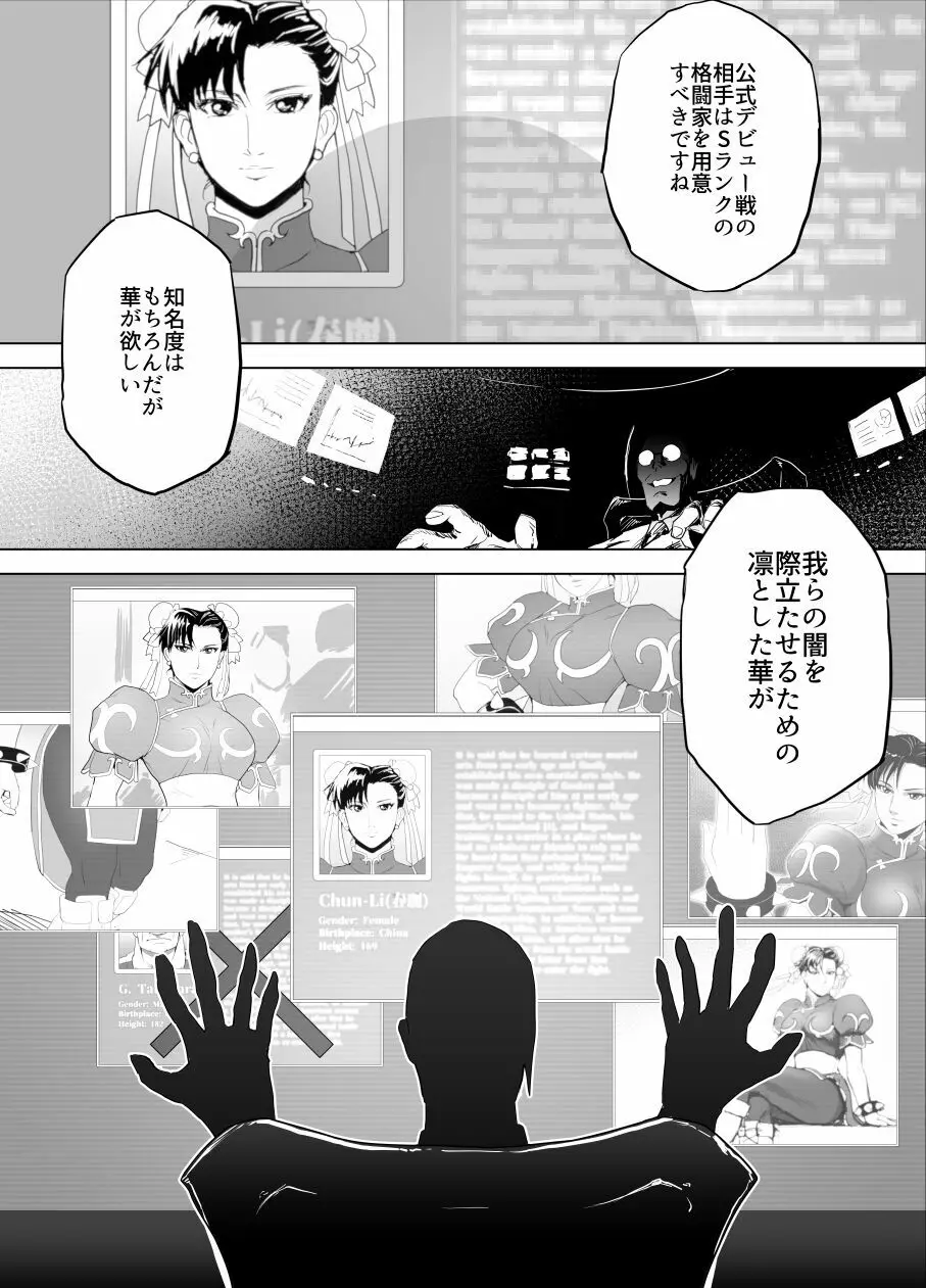 敗姫処分 No.3 ファン編集 Page.6