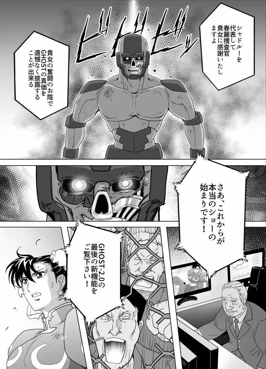 敗姫処分 No.3 ファン編集 Page.62