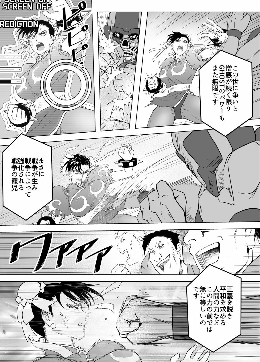 敗姫処分 No.3 ファン編集 Page.69