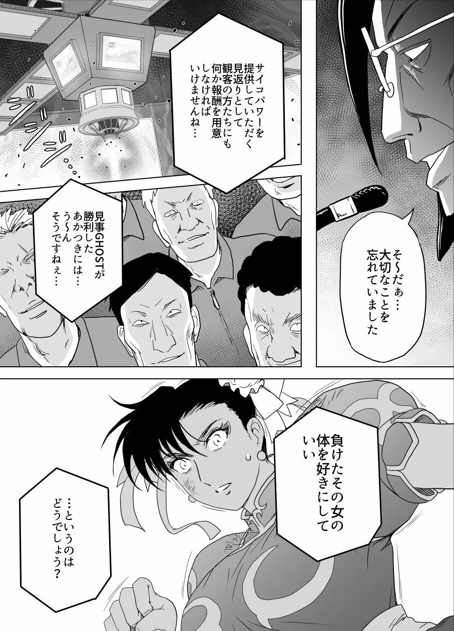 敗姫処分 No.3 ファン編集 Page.72