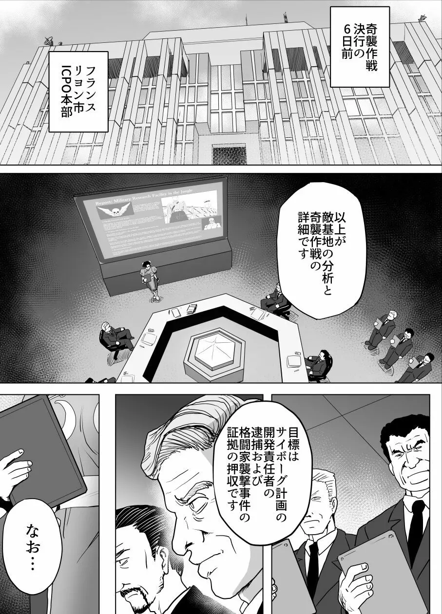 敗姫処分 No.3 ファン編集 Page.8