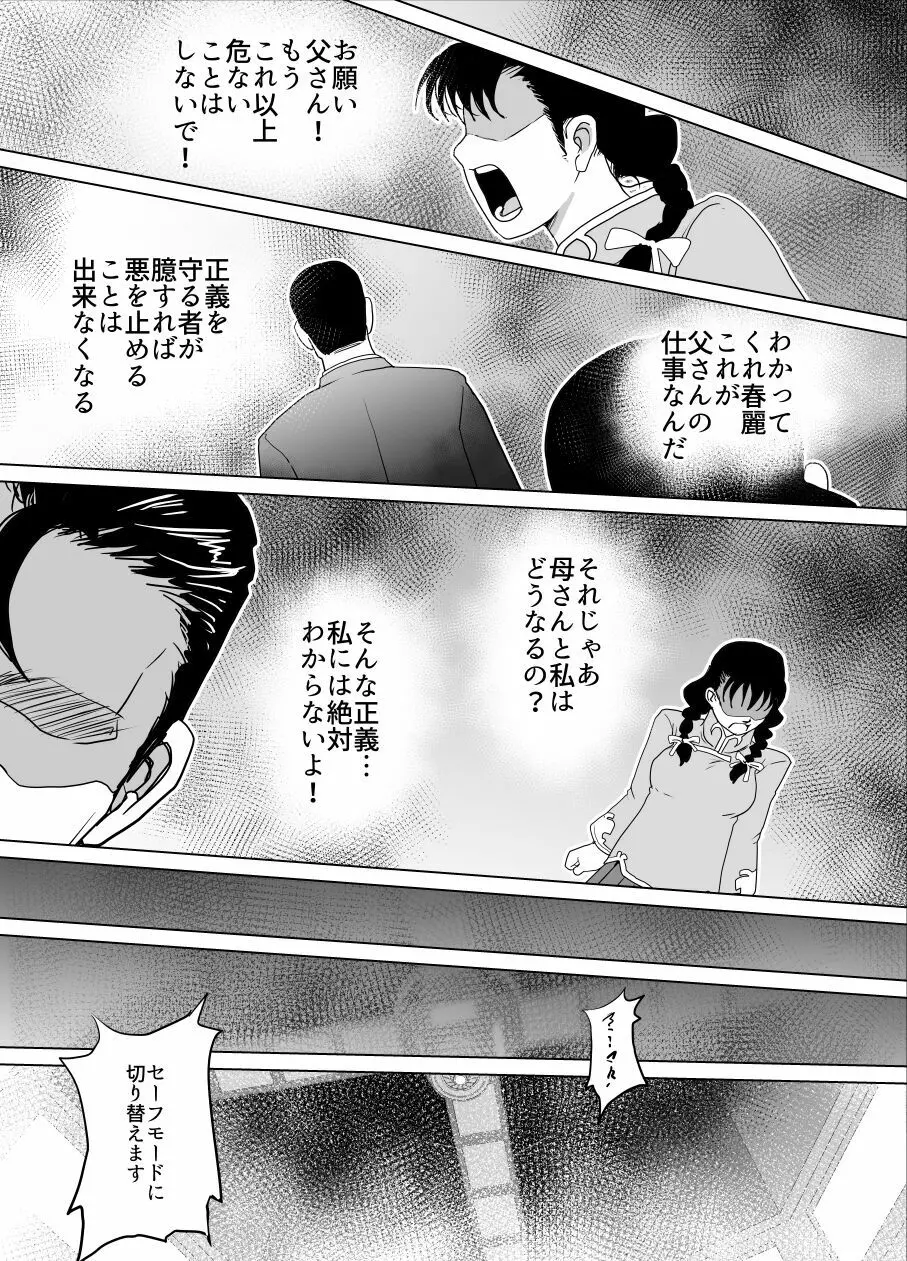 敗姫処分 No.3 ファン編集 Page.84