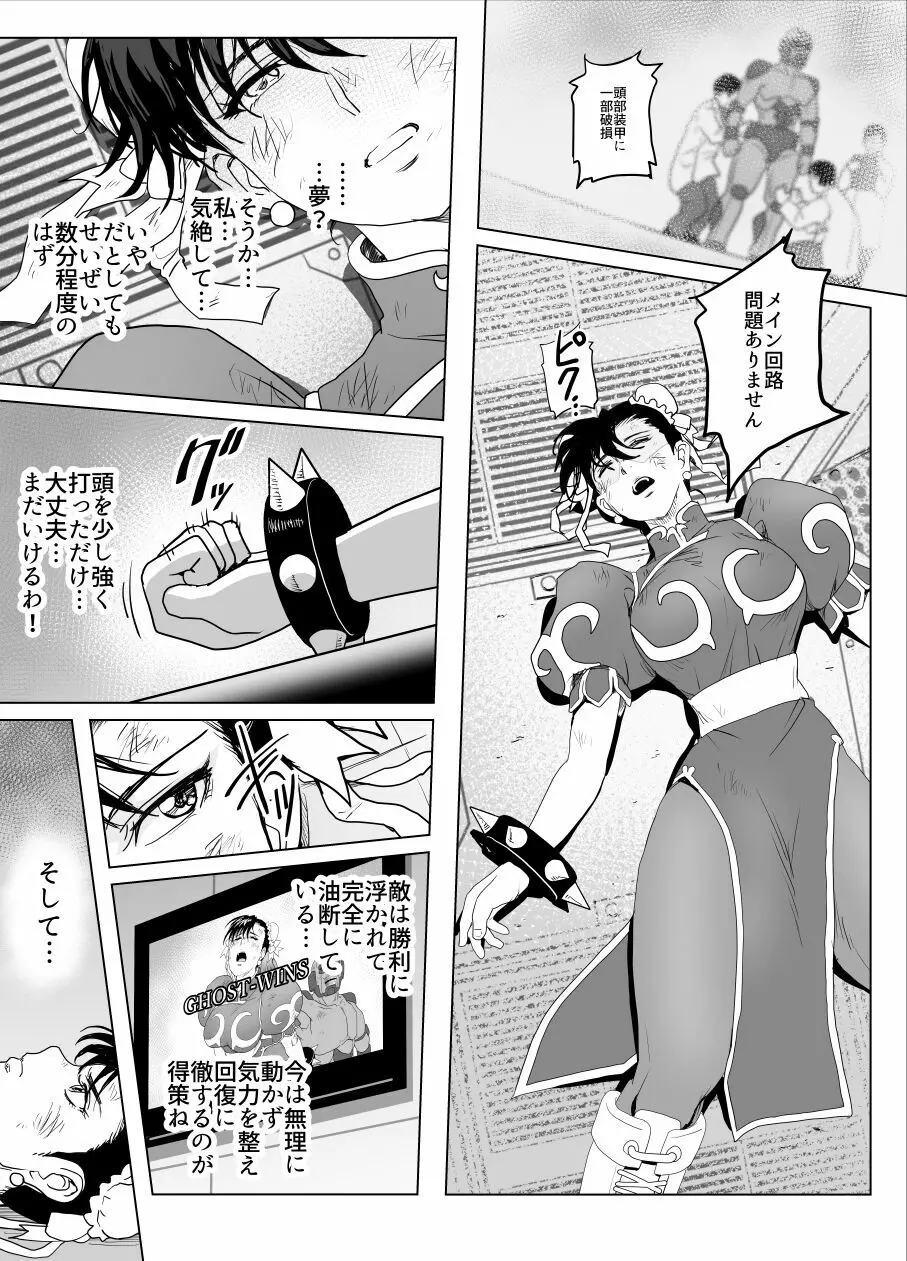 敗姫処分 No.3 ファン編集 Page.85
