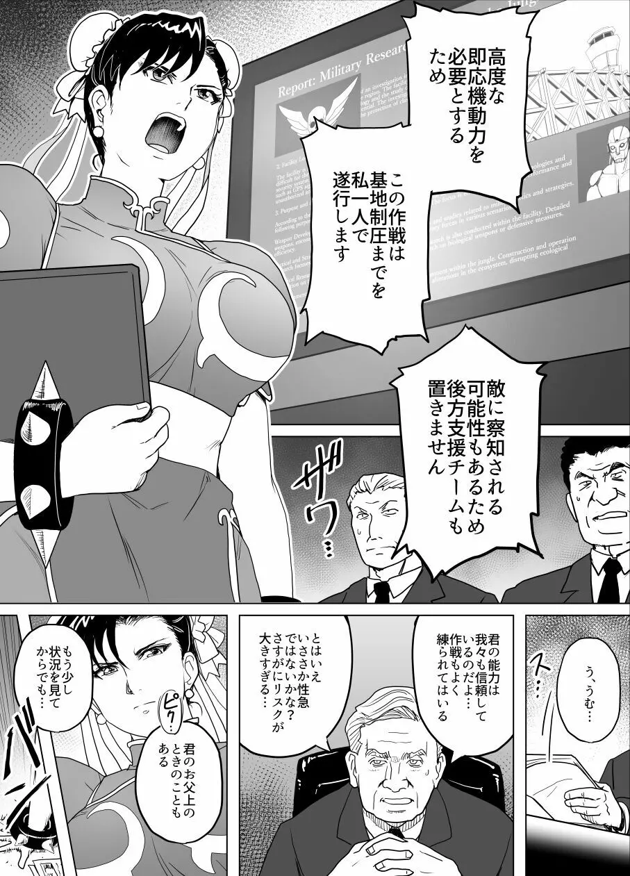 敗姫処分 No.3 ファン編集 Page.9