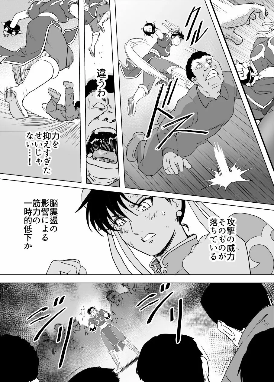 敗姫処分 No.3 ファン編集 Page.92
