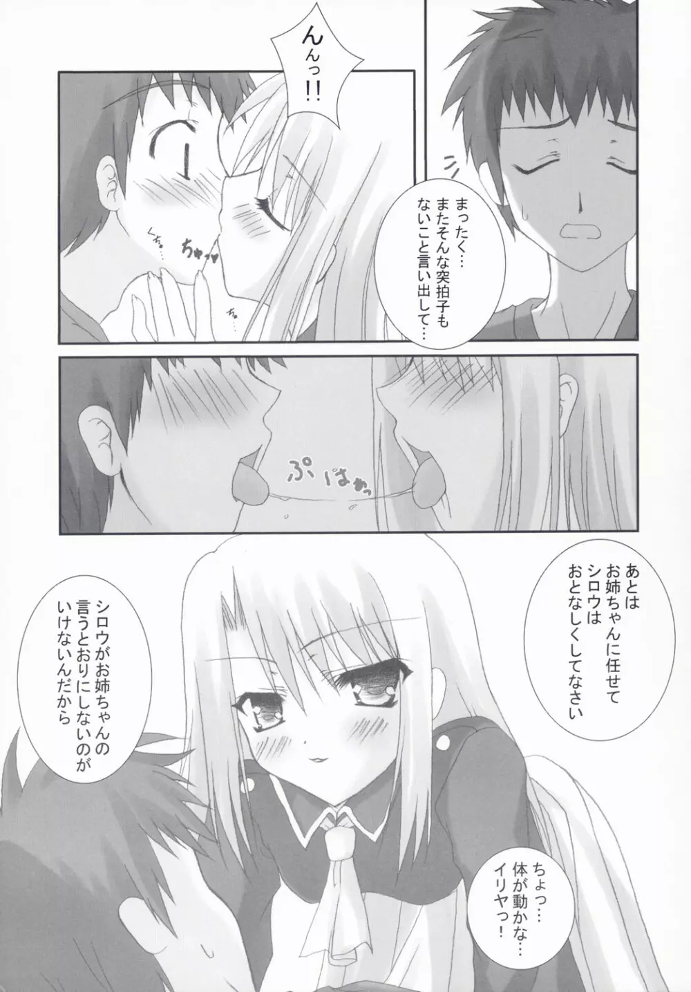 イリヤとあそぼっ！2 Page.8