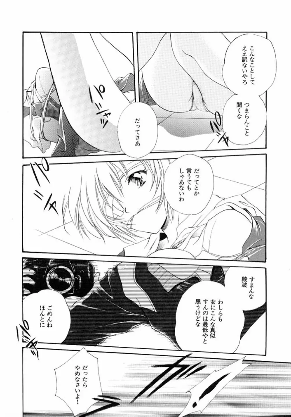 猫のトルソ Page.2