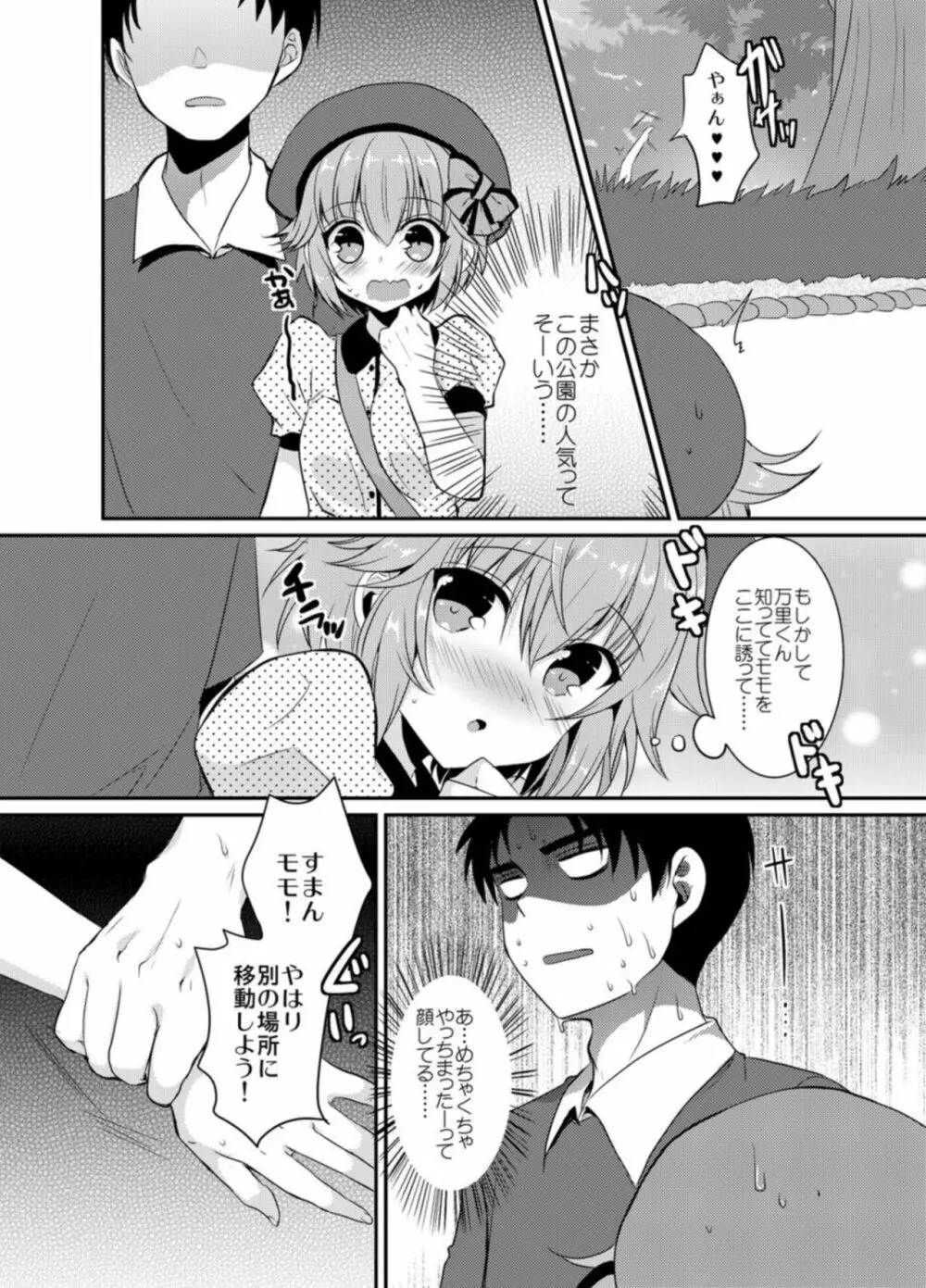 青春感情論【R18版】1 Page.10