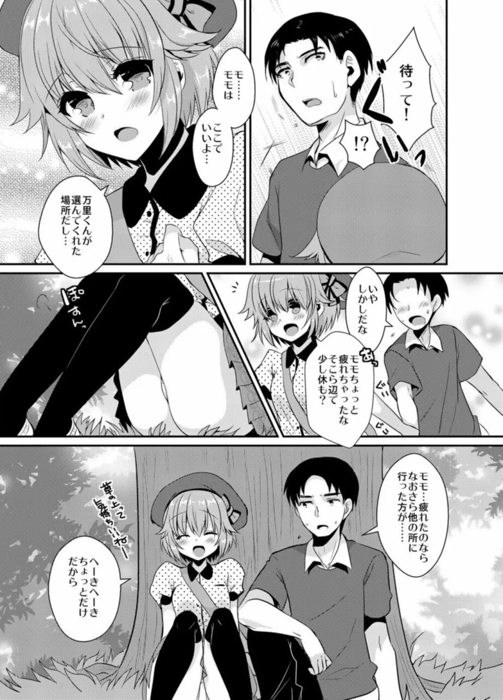 青春感情論【R18版】1 Page.11