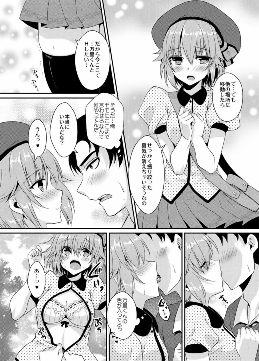 青春感情論【R18版】1 Page.14