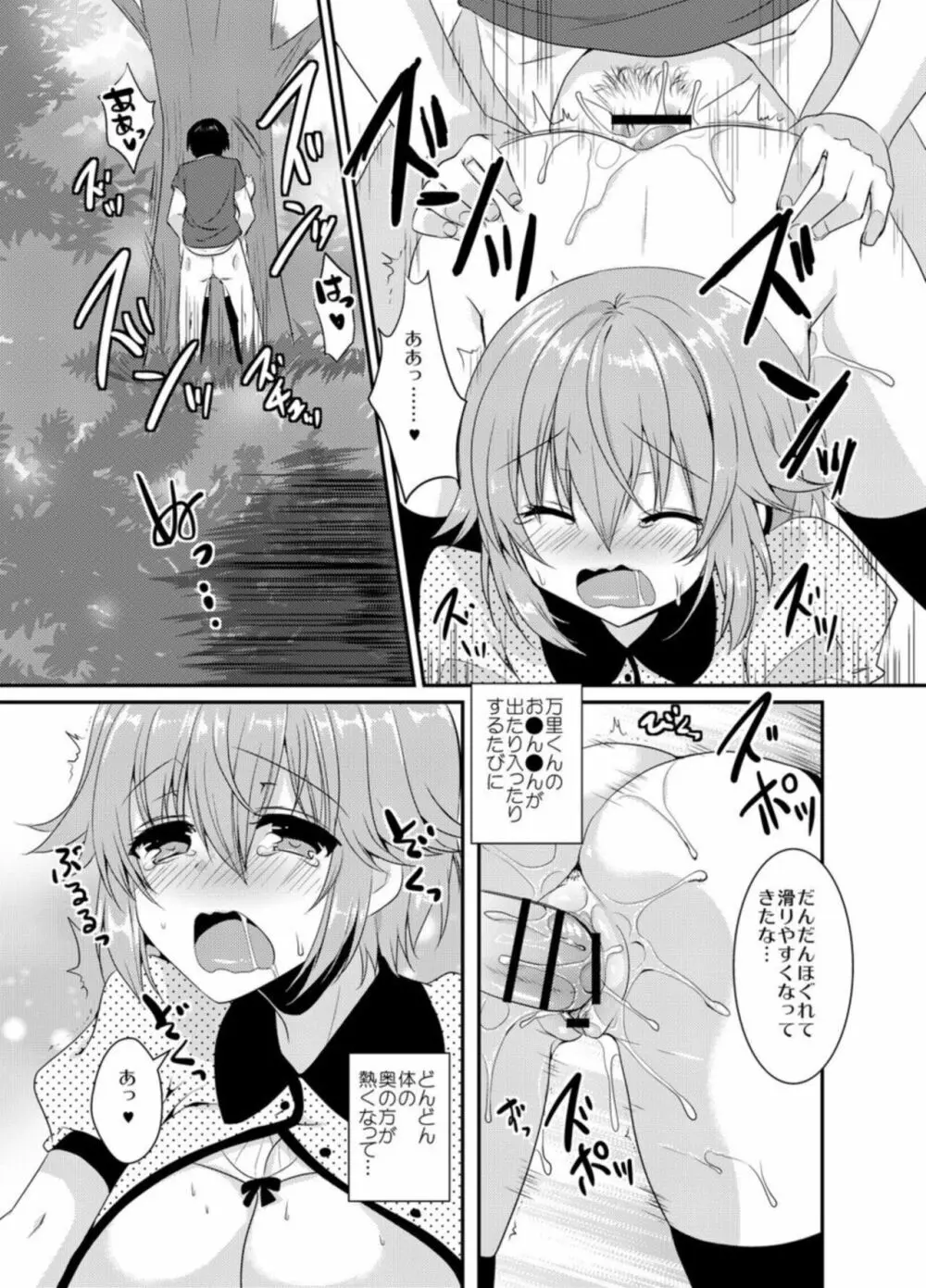 青春感情論【R18版】1 Page.19