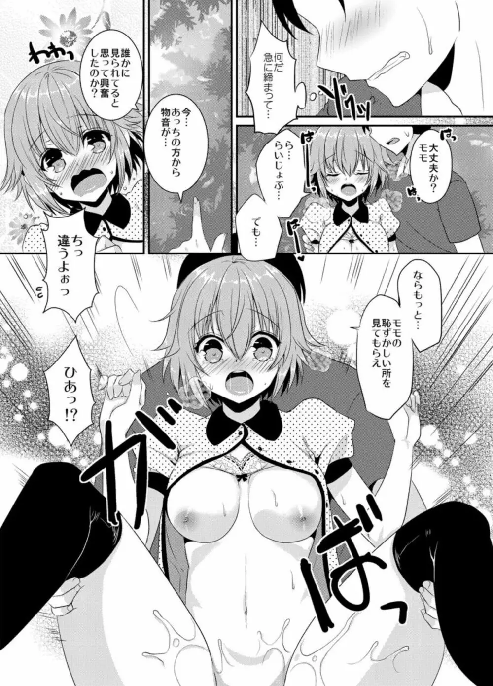 青春感情論【R18版】1 Page.21