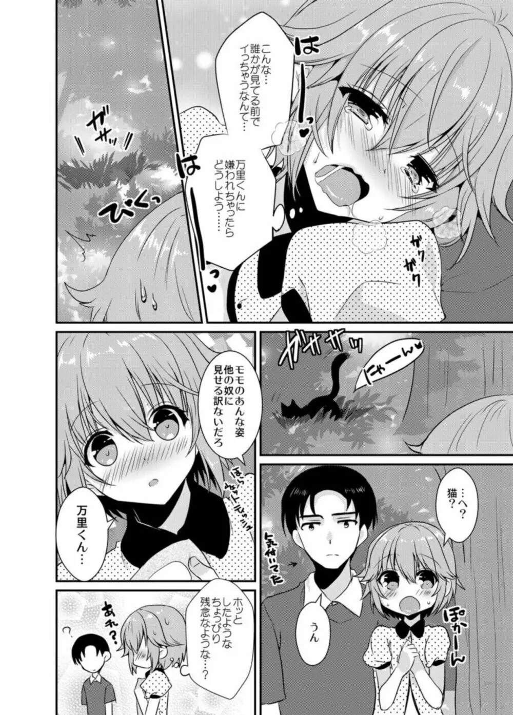 青春感情論【R18版】1 Page.26