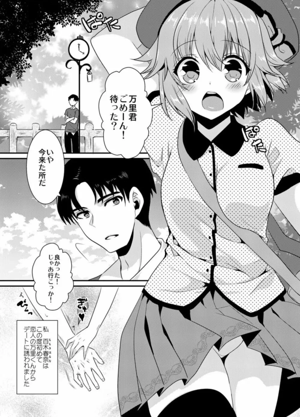 青春感情論【R18版】1 Page.7