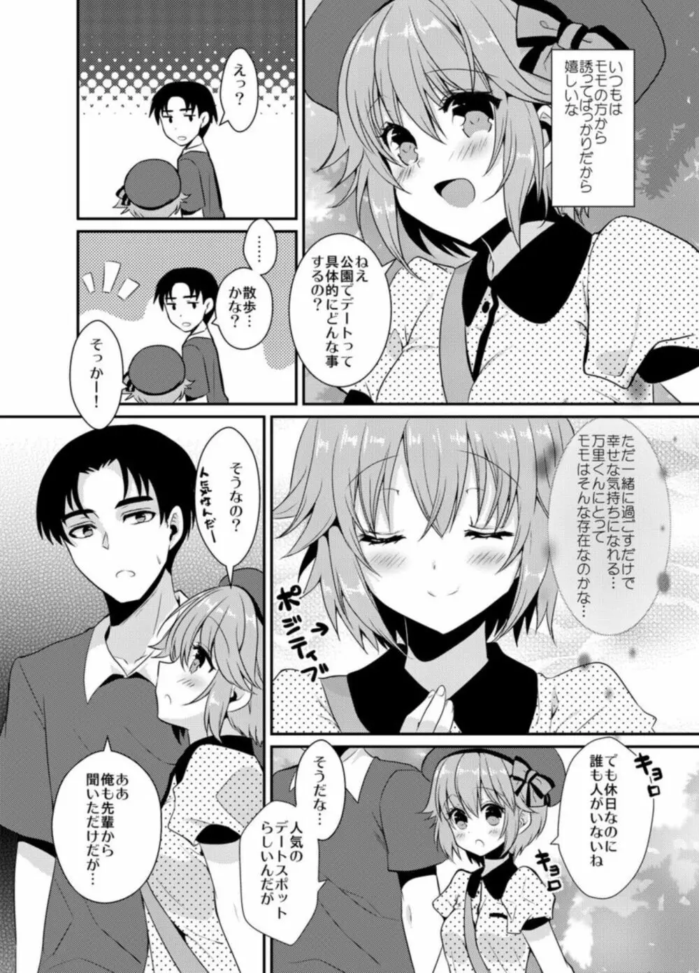 青春感情論【R18版】1 Page.8