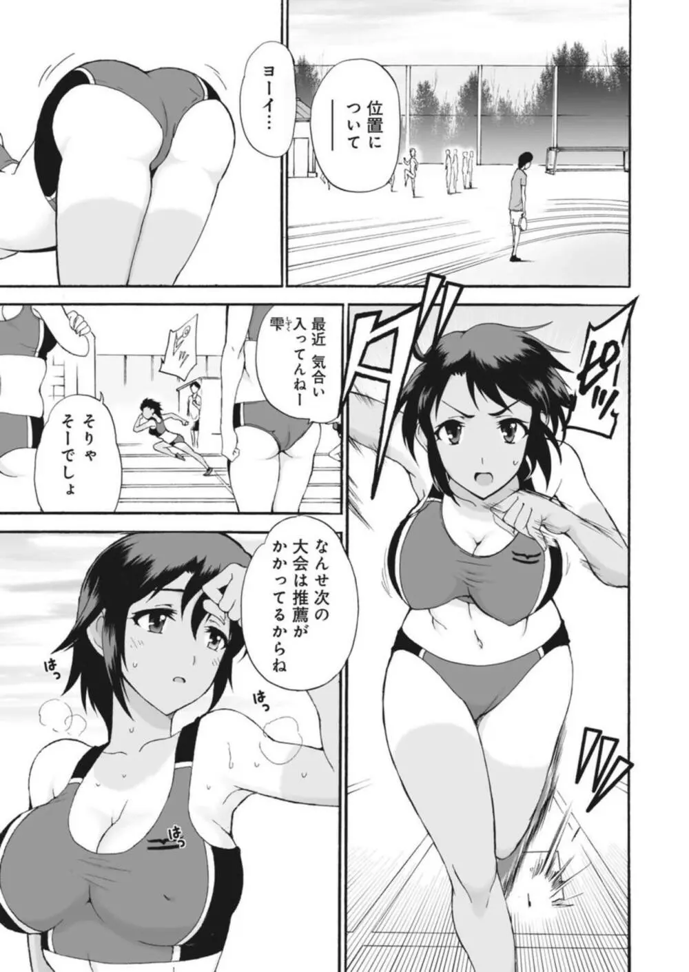 ネトラレ絶頂指導～陸上女子は白濁に染まる～ 1-2 Page.3