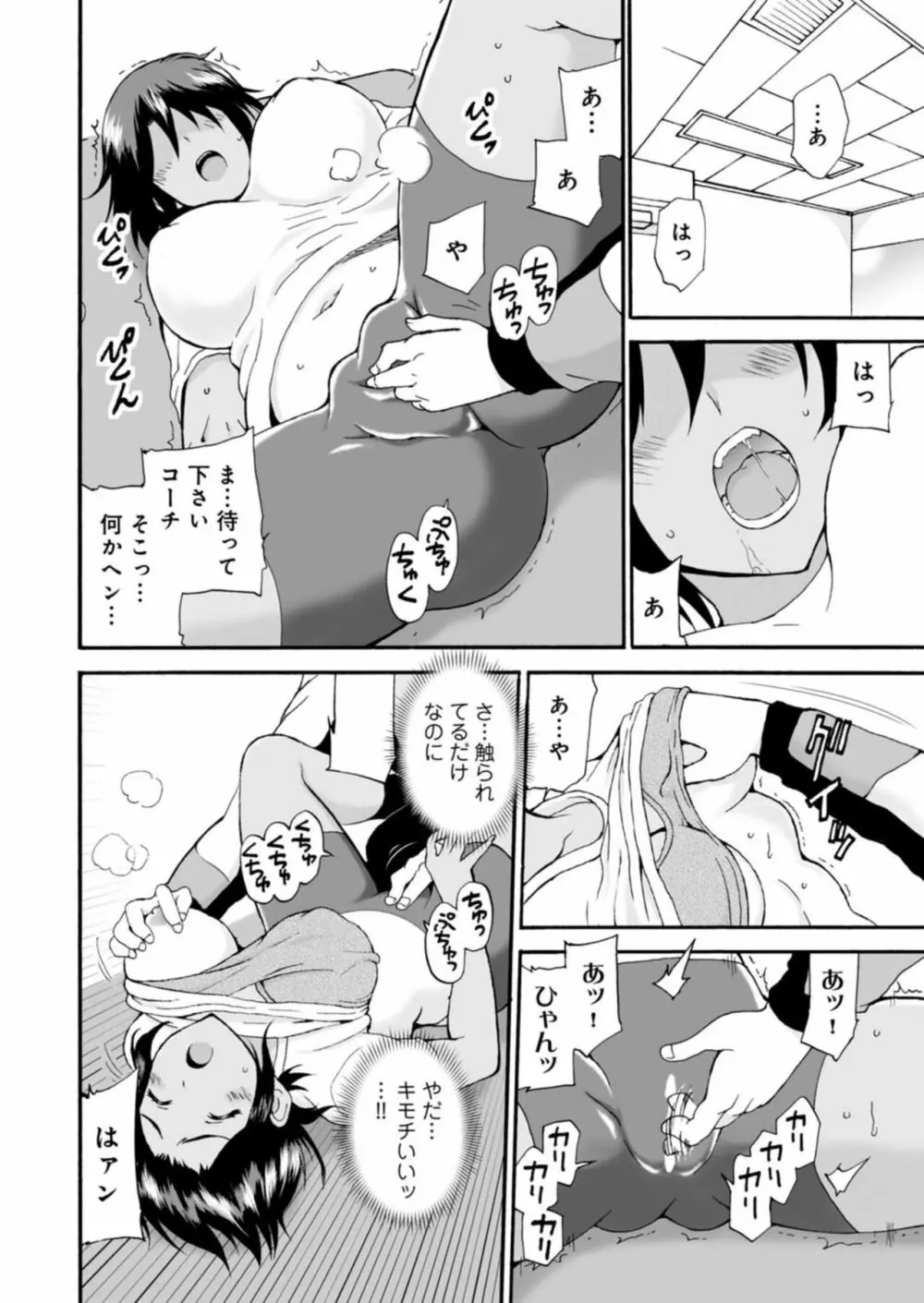 ネトラレ絶頂指導～陸上女子は白濁に染まる～ 1-2 Page.35