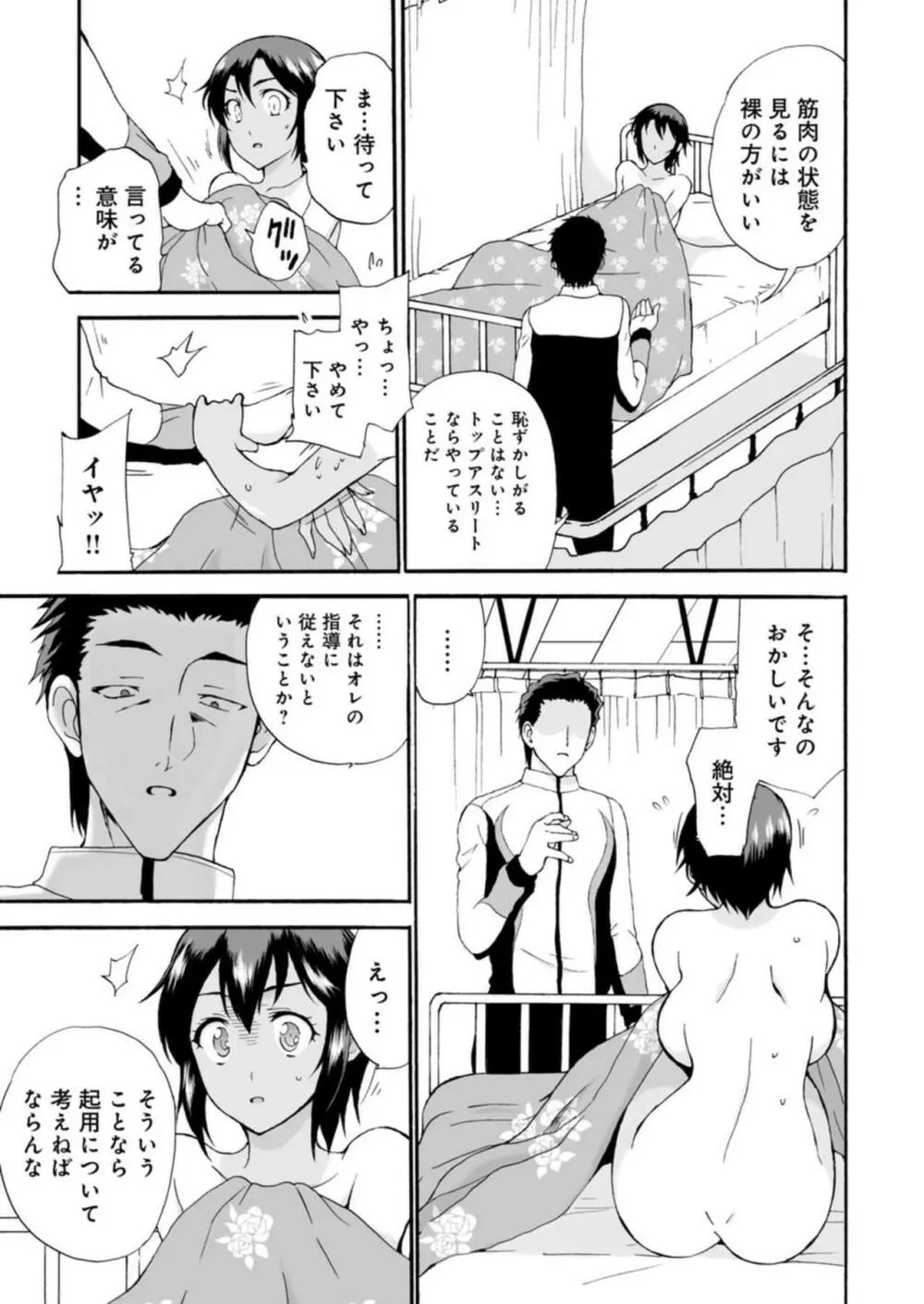 ネトラレ絶頂指導～陸上女子は白濁に染まる～ 1-2 Page.40