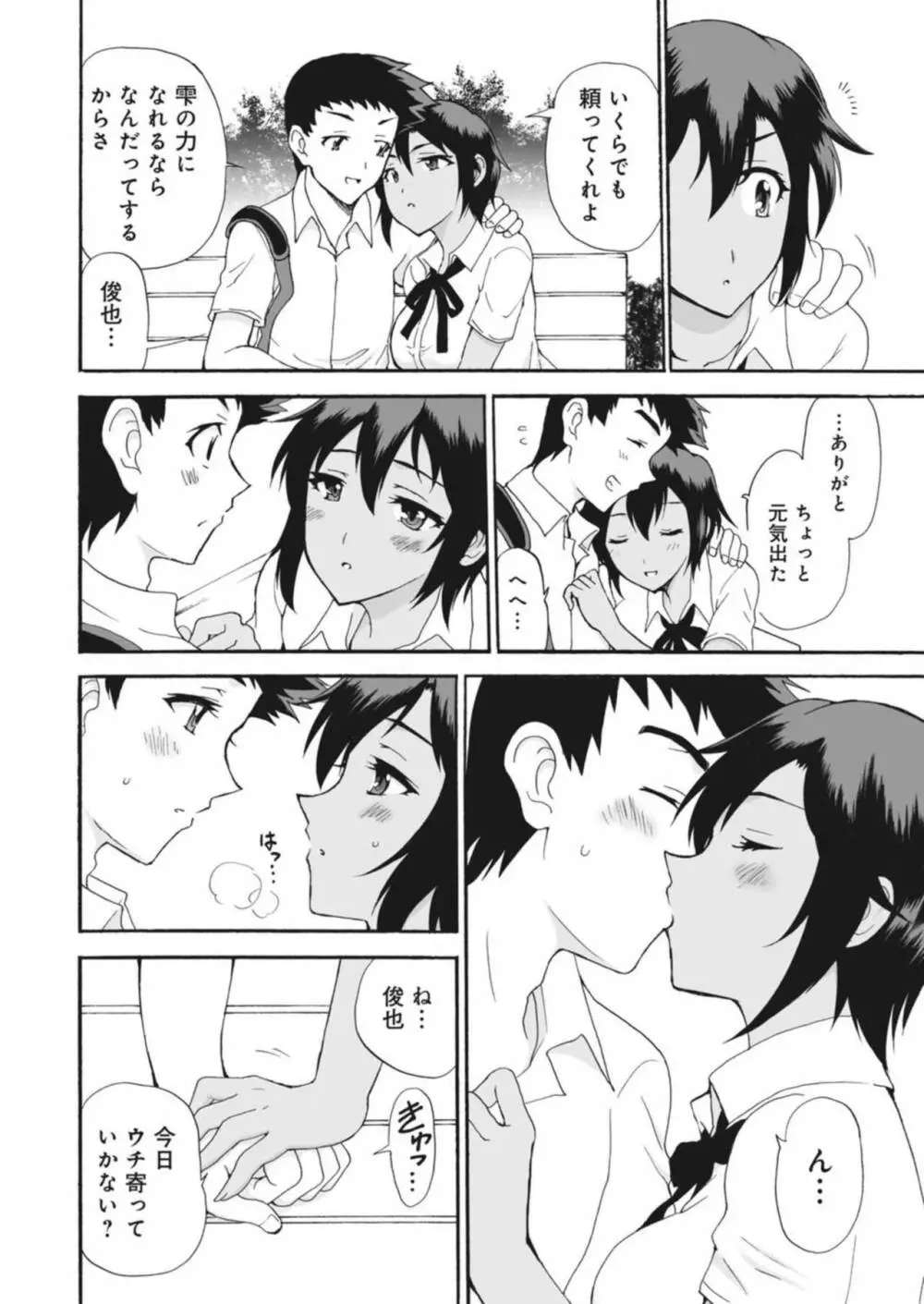 ネトラレ絶頂指導～陸上女子は白濁に染まる～ 1-2 Page.6