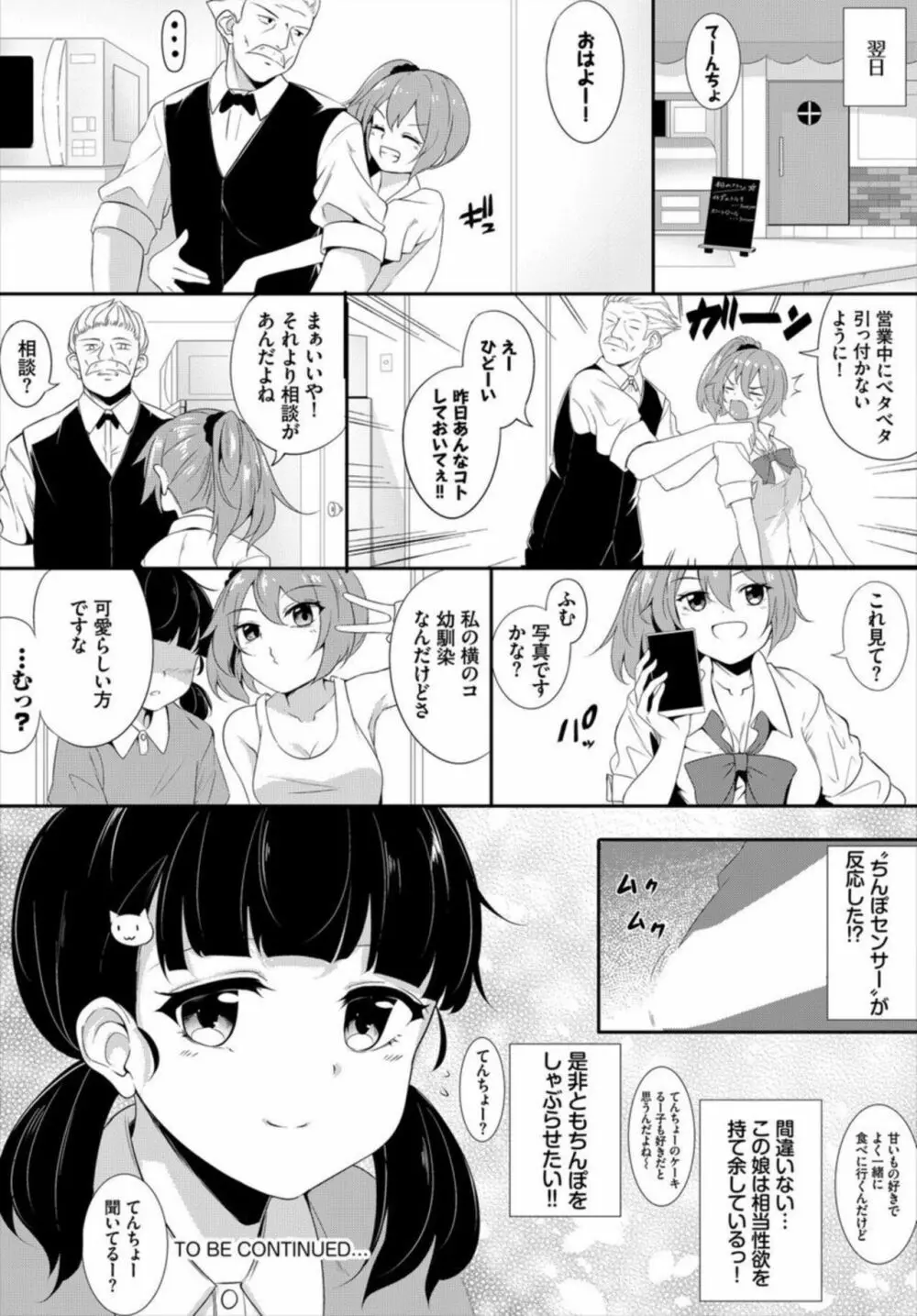 街で話題のおかし屋さん～極上スイーツで強制アクメ～ 1 Page.21