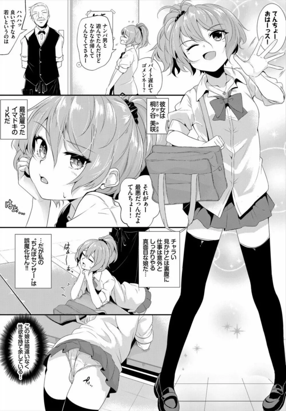 街で話題のおかし屋さん～極上スイーツで強制アクメ～ 1 Page.4