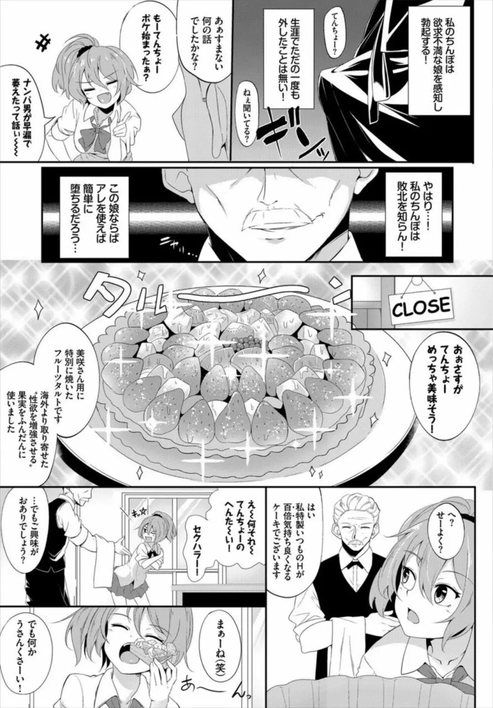 街で話題のおかし屋さん～極上スイーツで強制アクメ～ 1 Page.5