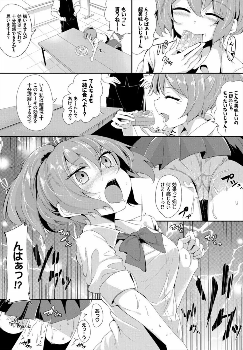 街で話題のおかし屋さん～極上スイーツで強制アクメ～ 1 Page.6