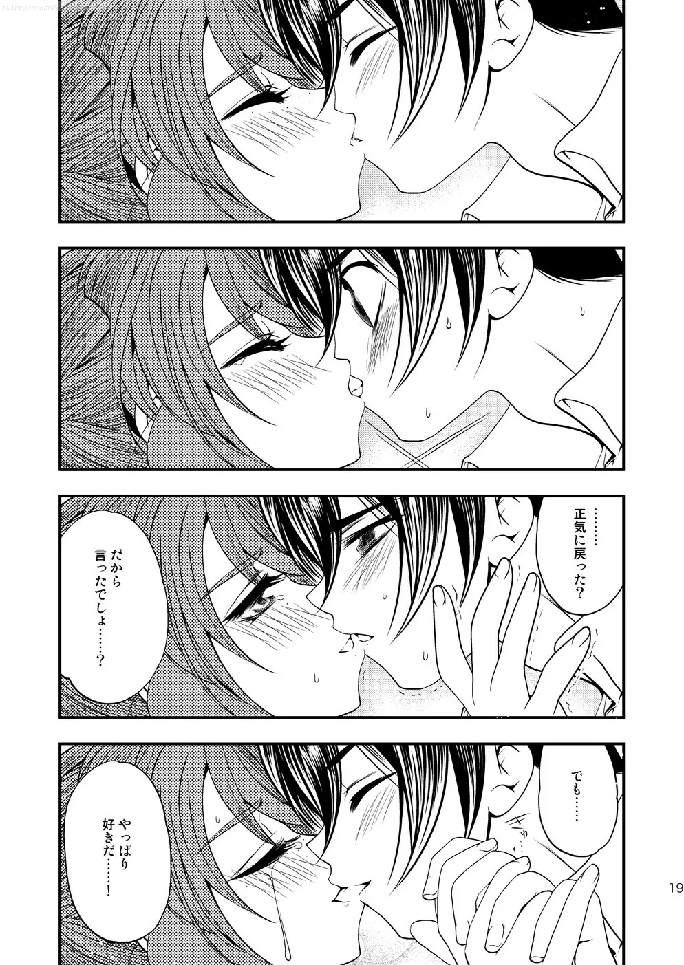 マルマルモリモリなおくすりのせいでジェミニさんがキスをねだる Page.18