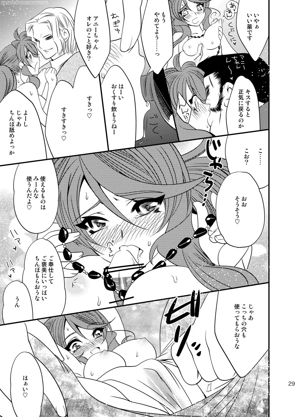 マルマルモリモリなおくすりのせいでジェミニさんがキスをねだる Page.28