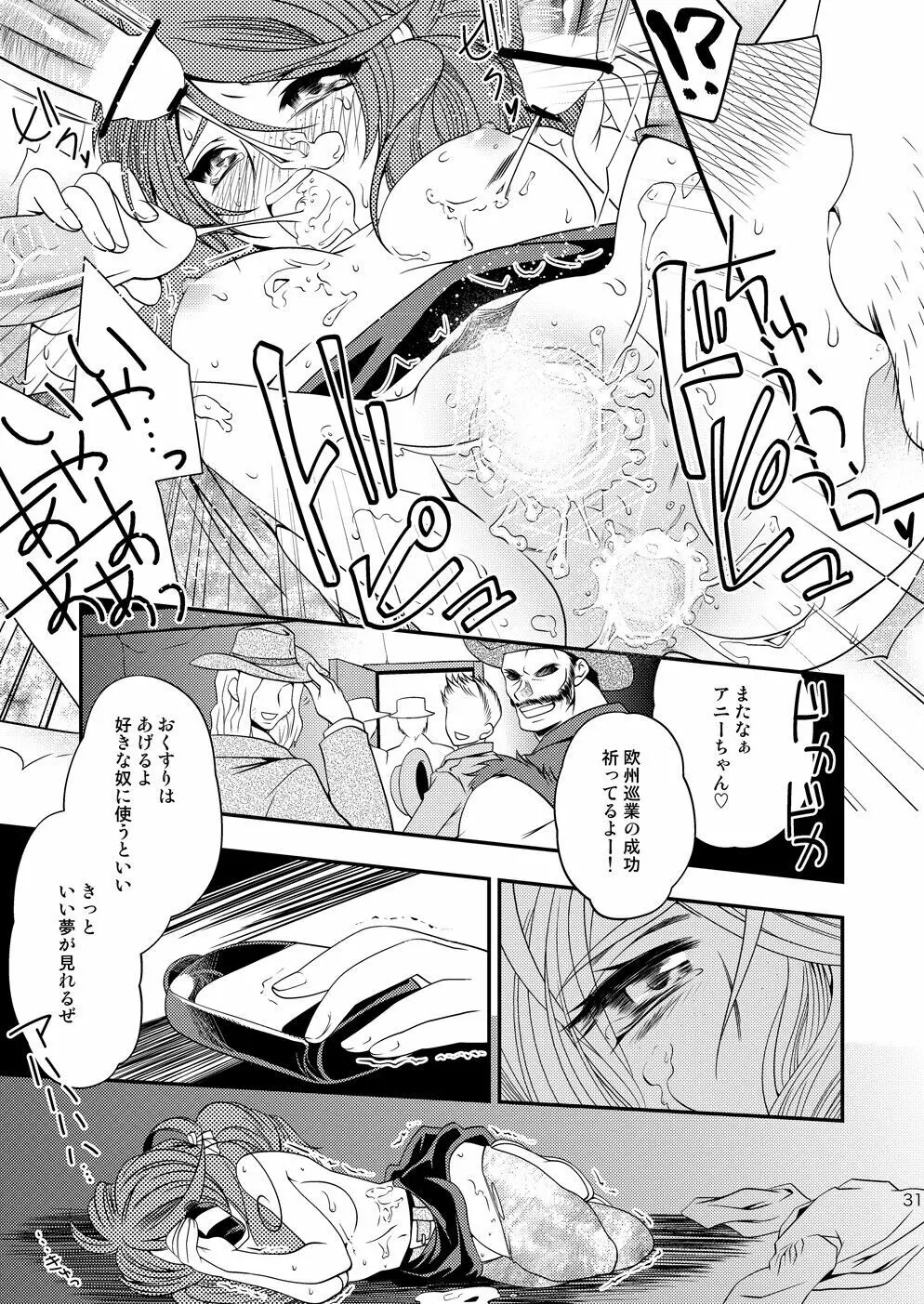 マルマルモリモリなおくすりのせいでジェミニさんがキスをねだる Page.30