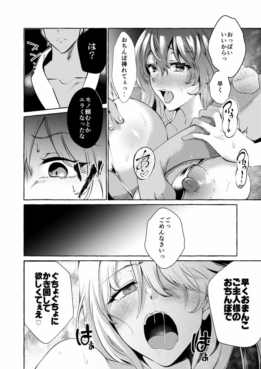 汚泥に咲く 堕 Page.18