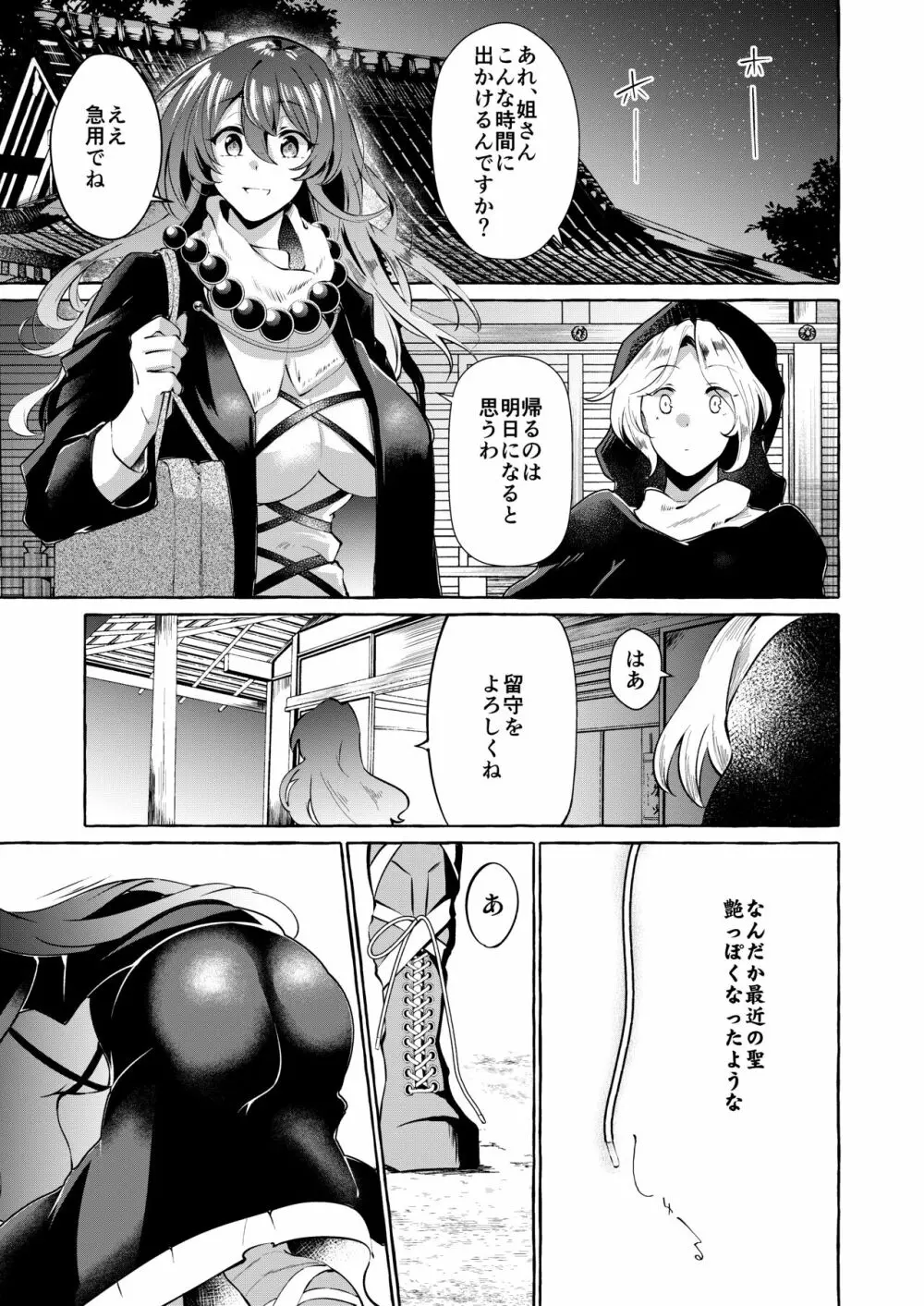 汚泥に咲く 堕 Page.7