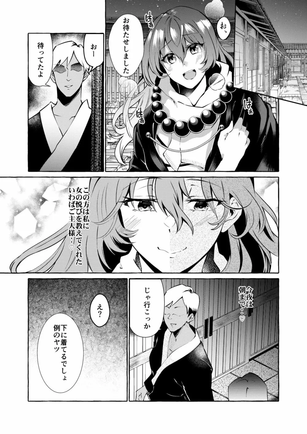 汚泥に咲く 堕 Page.9