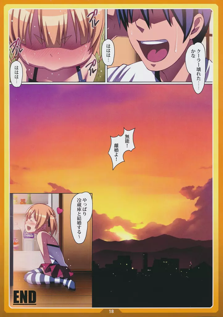 おかしのいえ Page.17