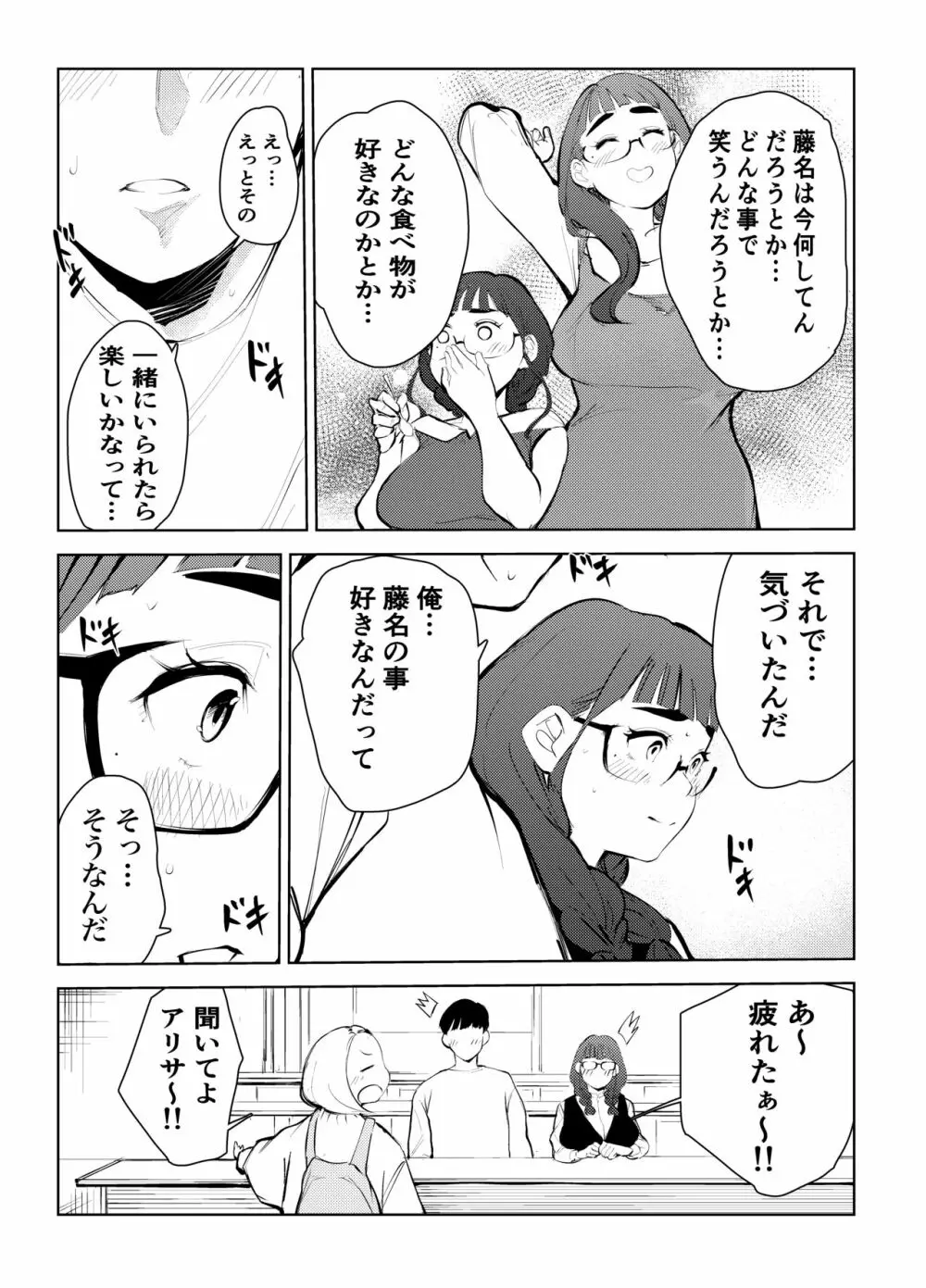 風俗で働いてる事が大学でバレて大変な目にあった… Page.10