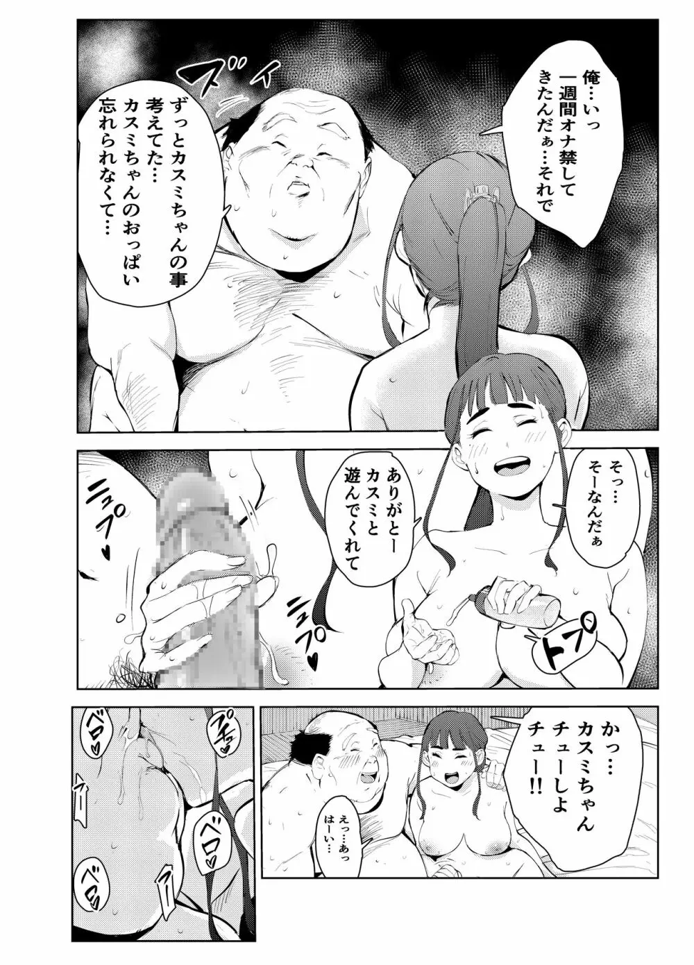 風俗で働いてる事が大学でバレて大変な目にあった… Page.12