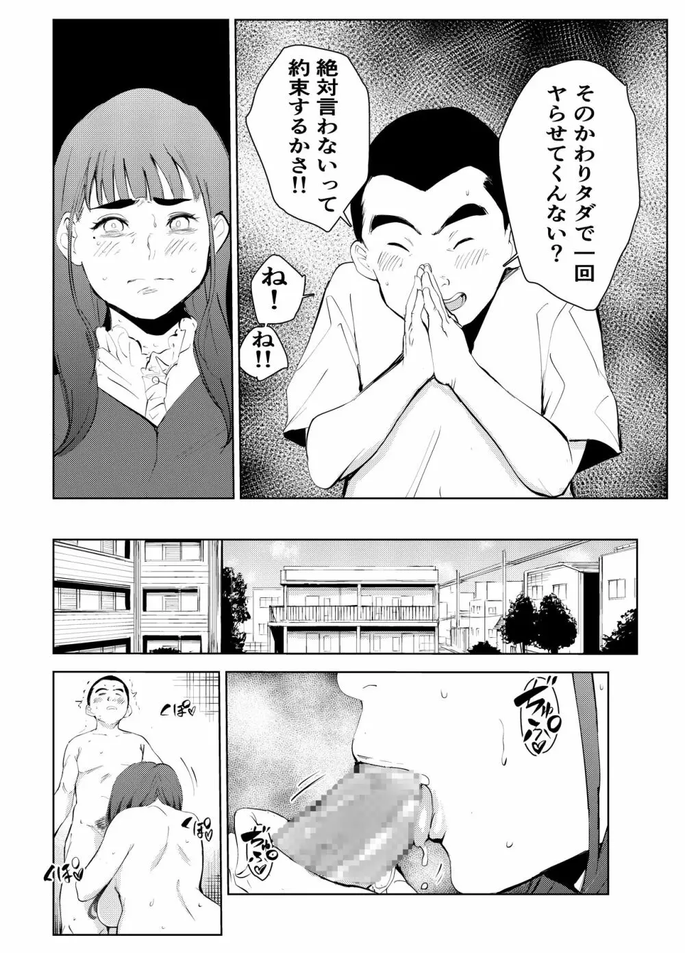 風俗で働いてる事が大学でバレて大変な目にあった… Page.26