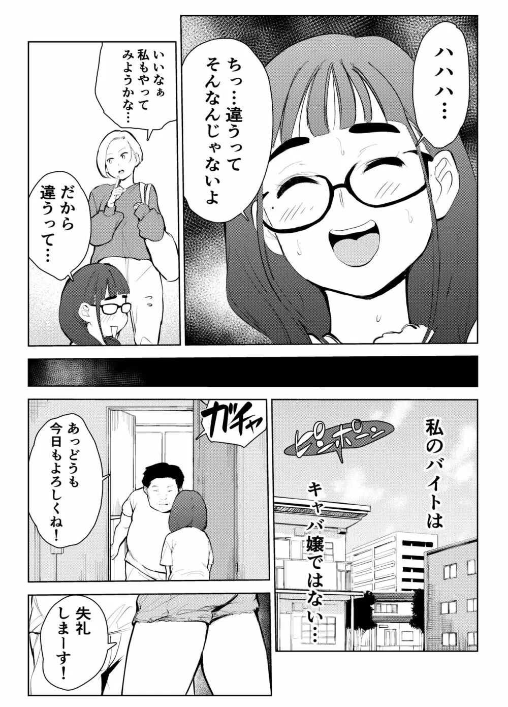 風俗で働いてる事が大学でバレて大変な目にあった… Page.3