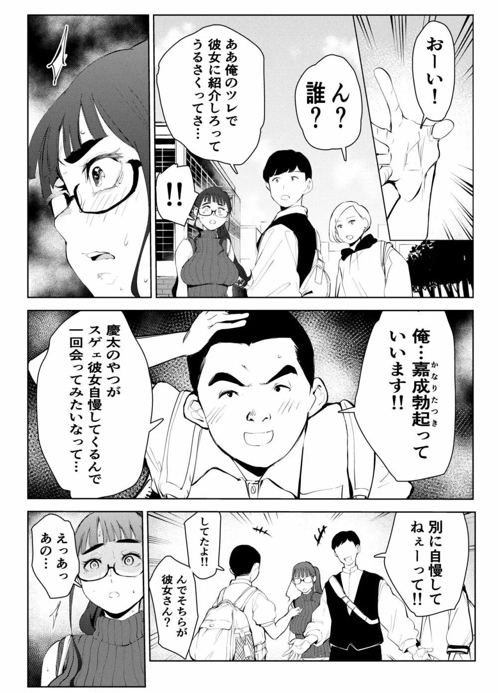 風俗で働いてる事が大学でバレて大変な目にあった… Page.36