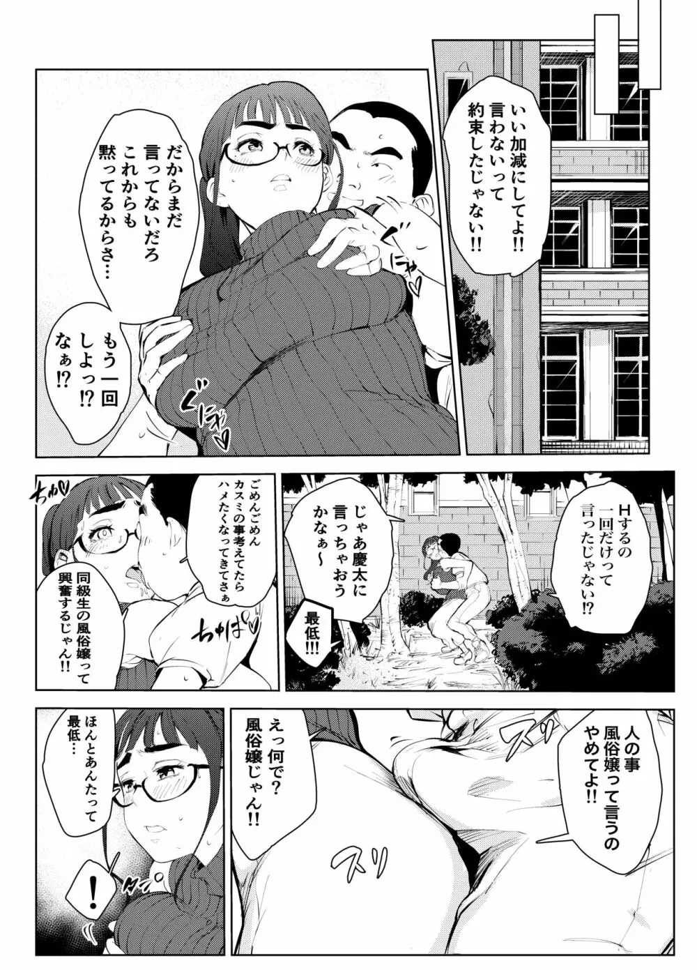 風俗で働いてる事が大学でバレて大変な目にあった… Page.38